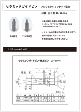 セラミックガイドピン カタログ