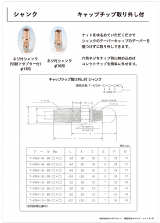 シャンク カタログ