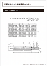 定置式スポット溶接機用 ホルダー カタログ
