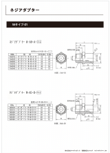ネジアダプター カタログ