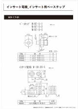 インサート電極 インサート用ベースチップ カタログ