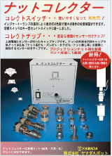 コレクトスイッチ カタログ 型式：CSW-NZF