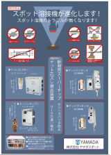 スーパーチップSPT（オプション）カタログ 型式：YS-SPT