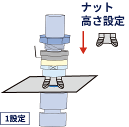 ナット有り無し検出 1設定